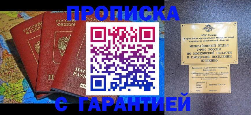 временная регистрация для школы в Купино