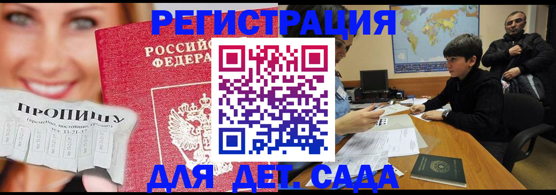 прописка для работы в Купино