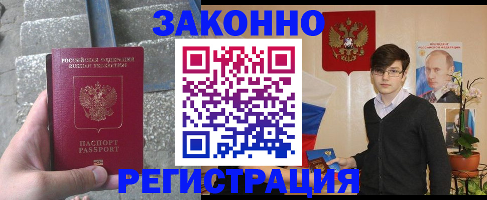 временная регистрация поиск в Купино