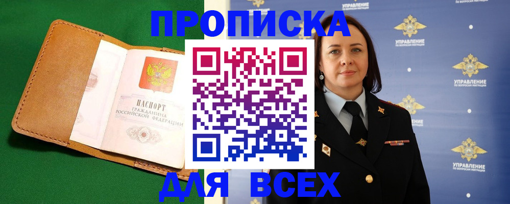 прописка регистрация в Купино