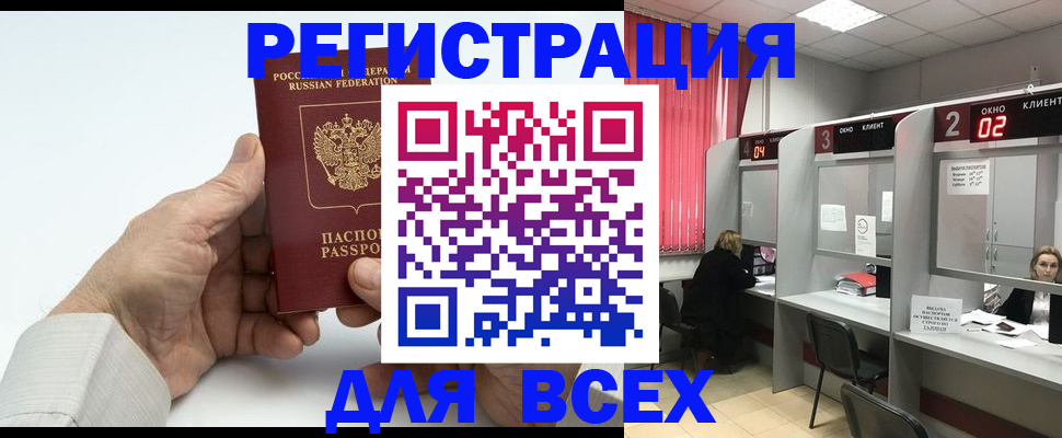 временная регистрация надежно в Купино