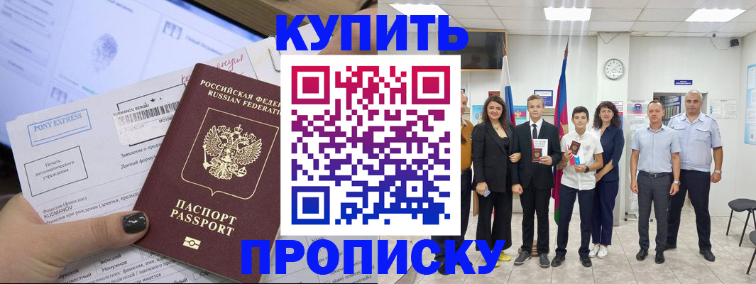 прописка гарантия в Купино